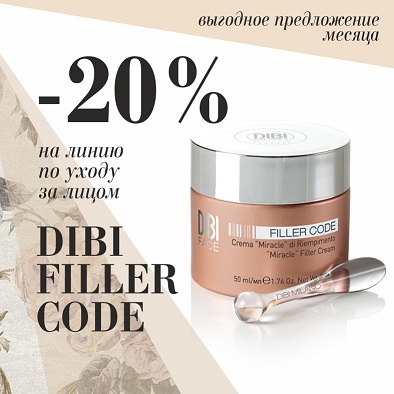 Косметика DIBI Filler code со скидкой 20%