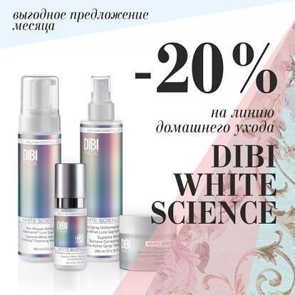 Dibi white science со скидкой 20%
